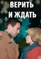  Из прошлого с любовью смотреть онлайн сериал 1 сезон 